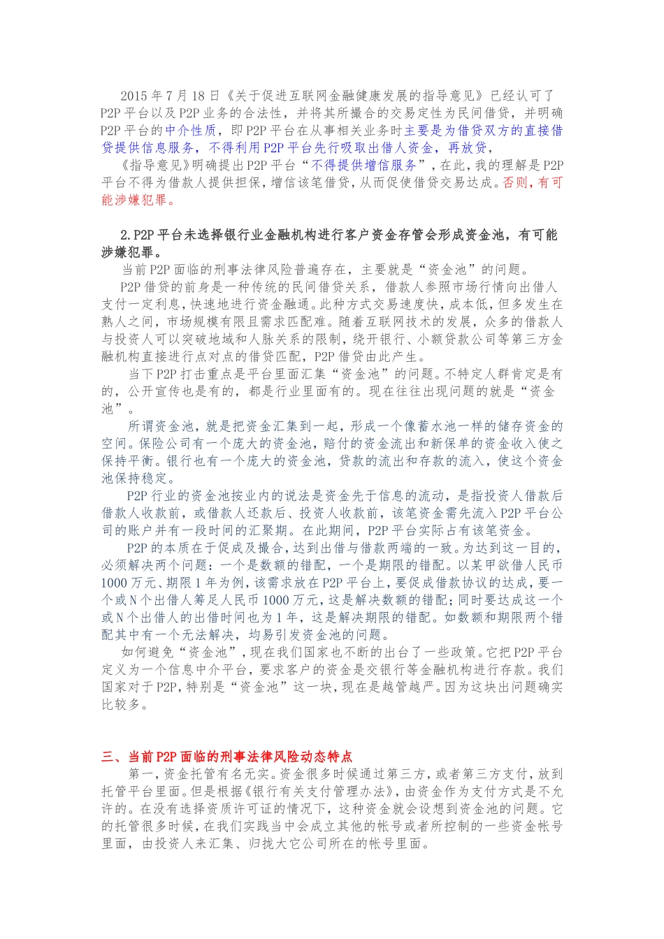 关于P2P平台涉嫌非法集资问题的探讨与应对的讲座_第2页