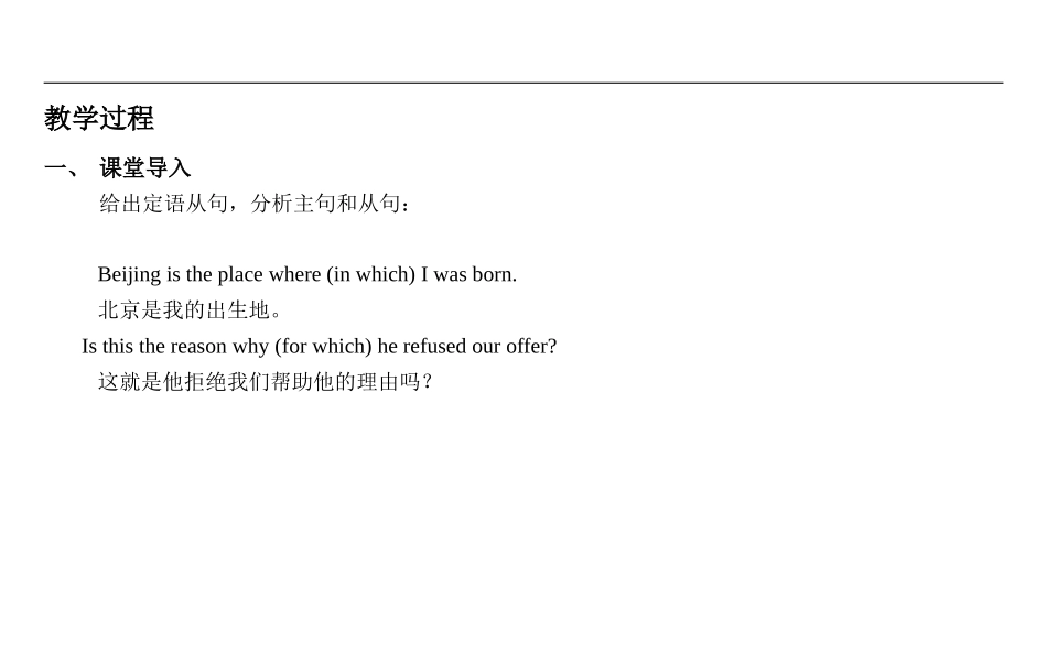 关系副词和“介词+关系代词”引导的定语从句教案_第2页