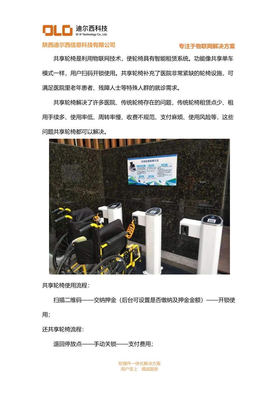 共享轮椅项目方案开发_第1页