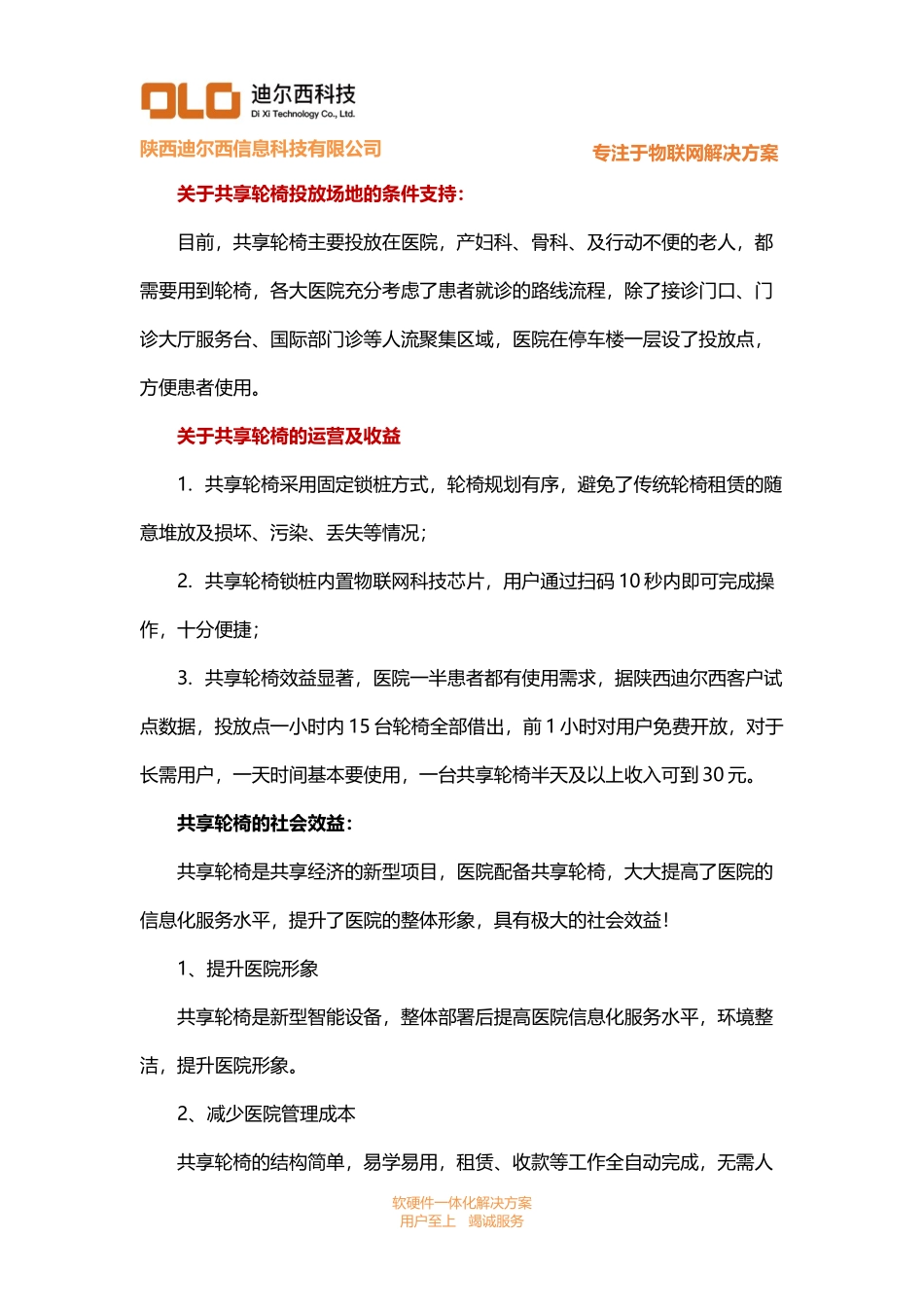 共享轮椅项目方案开发_第2页