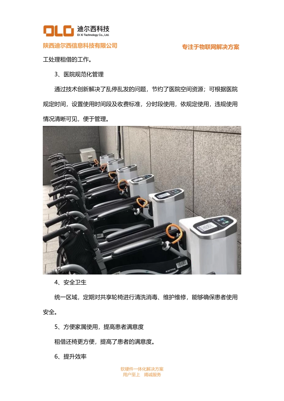 共享轮椅项目方案开发_第3页