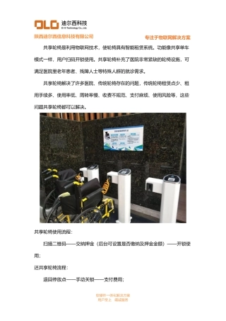 共享轮椅项目方案开发