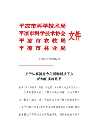 关于认真搞好今冬明春科技下乡活动的实施意见