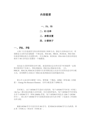 关于PA、PB及RS功率的计算——值得收藏