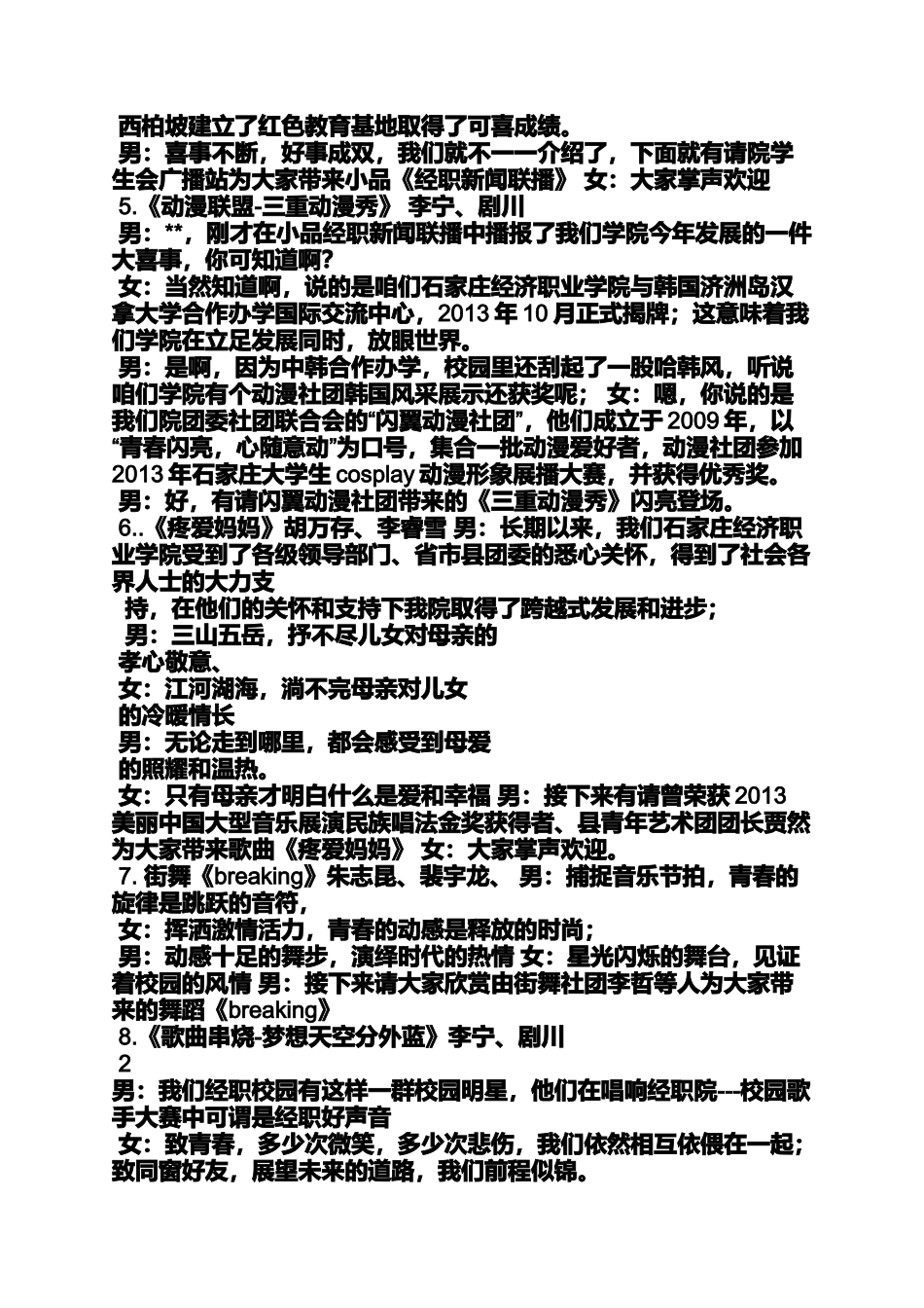 关于大中国的串词_第2页