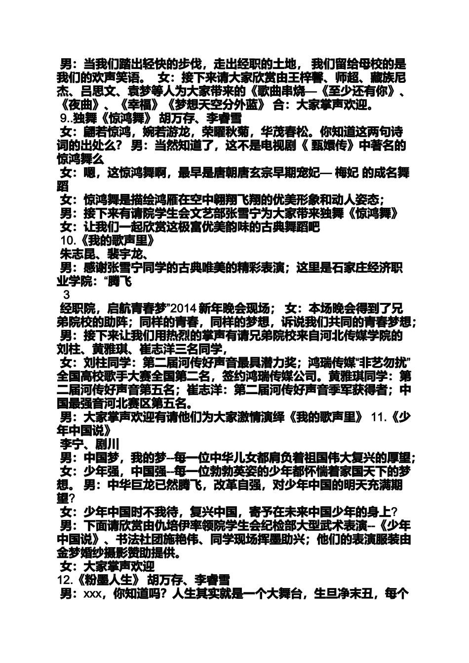 关于大中国的串词_第3页