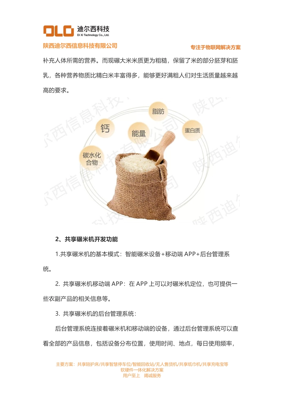 共享碾米机软硬件方案开发_第2页
