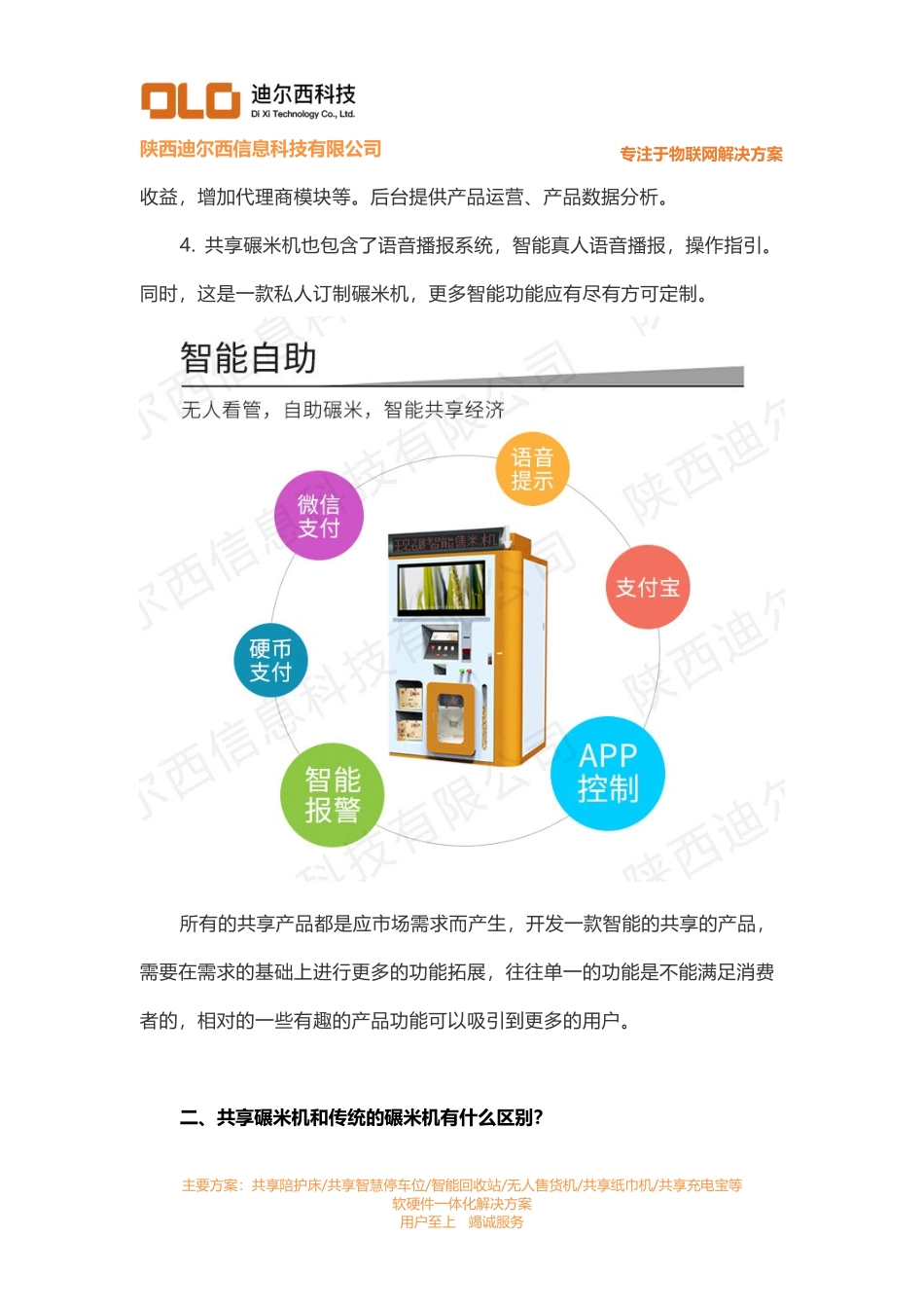 共享碾米机软硬件方案开发_第3页