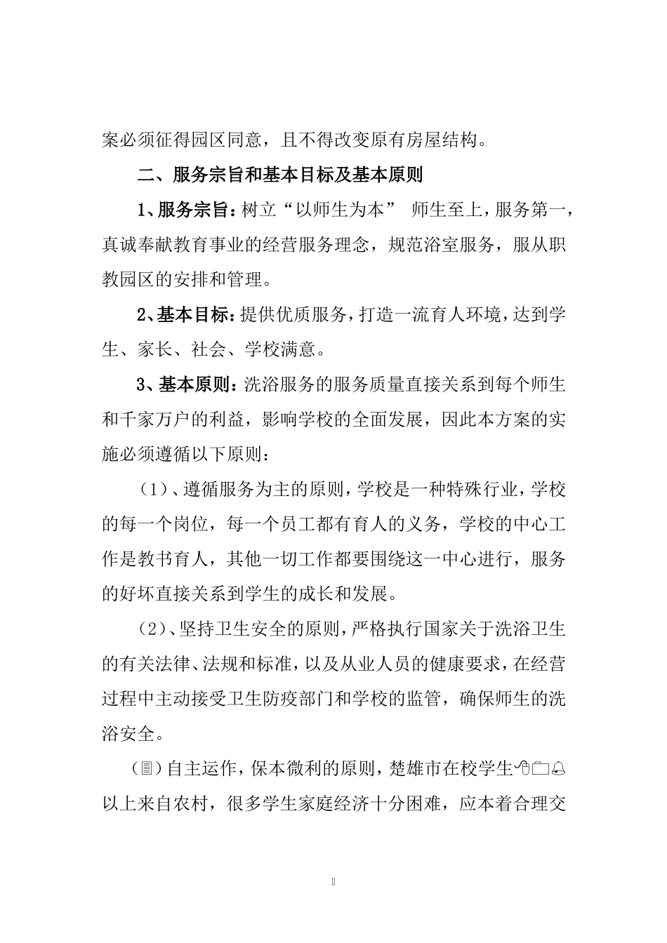 关于承包洗浴中心的报告_第2页