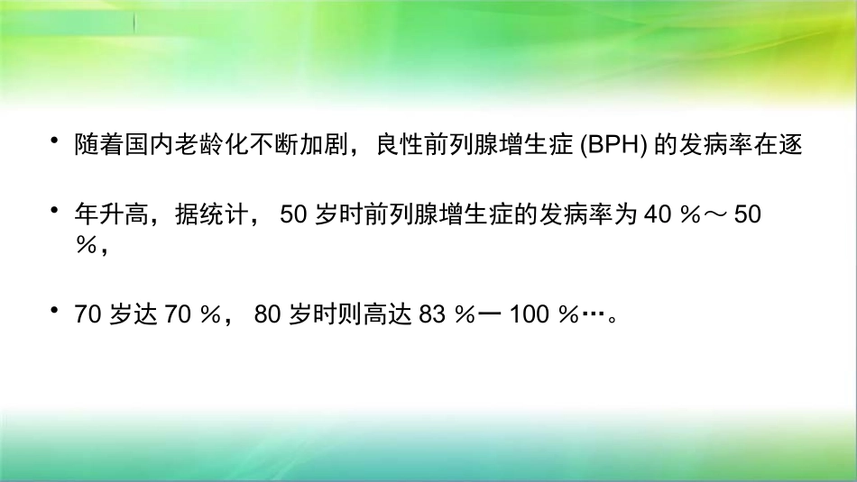 前列腺增生栓塞治疗_第2页