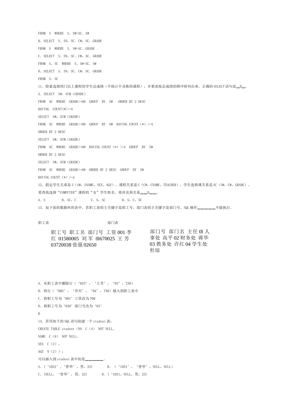 关系数据库标准语言SQL练习题_第2页