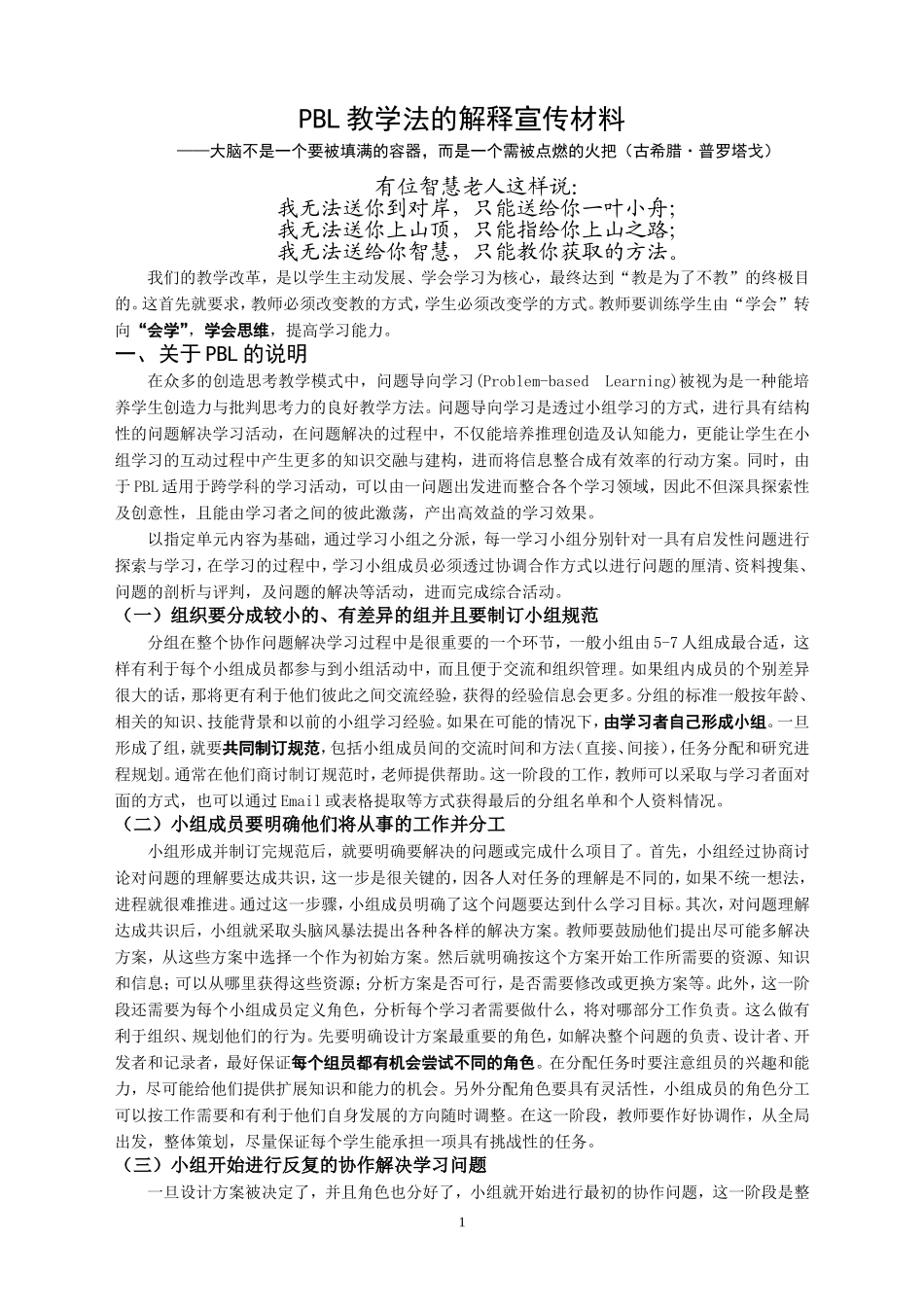 关于PBL的说明及要求(汇总)_第1页