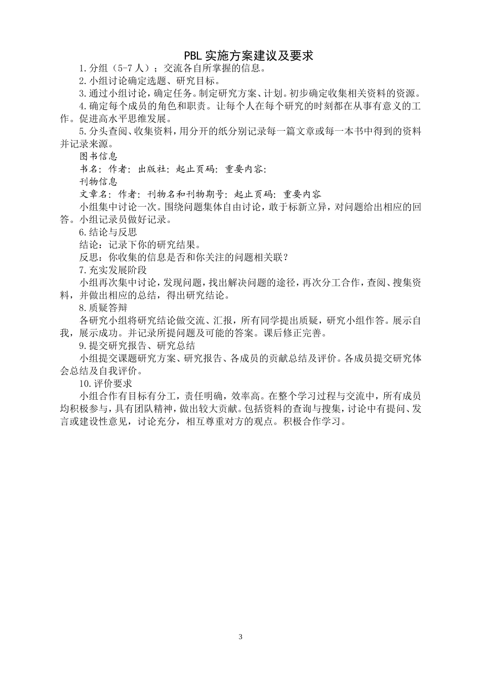 关于PBL的说明及要求(汇总)_第3页