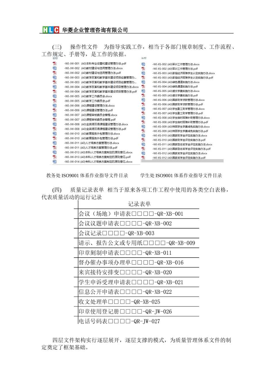 关于大中专院校如何推行ISO9001质量管理体系实践思路和案例_第3页