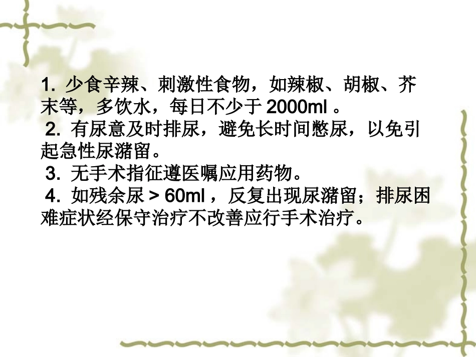 前列腺增生症的健康教育课件_第3页