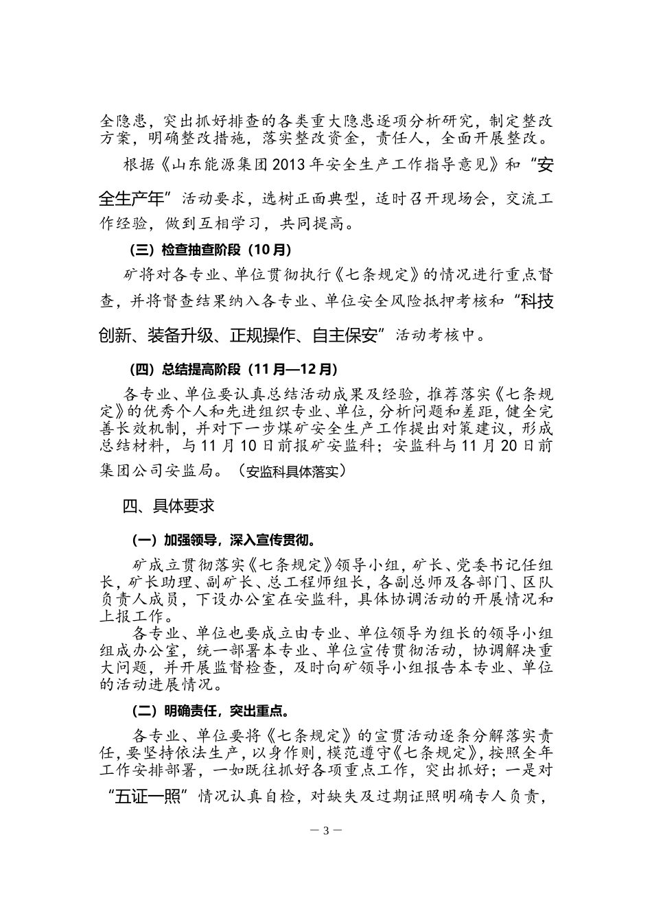 关于认真贯彻落实《煤矿矿长保护矿工生命安全七条规定》的实施细则-2_第3页