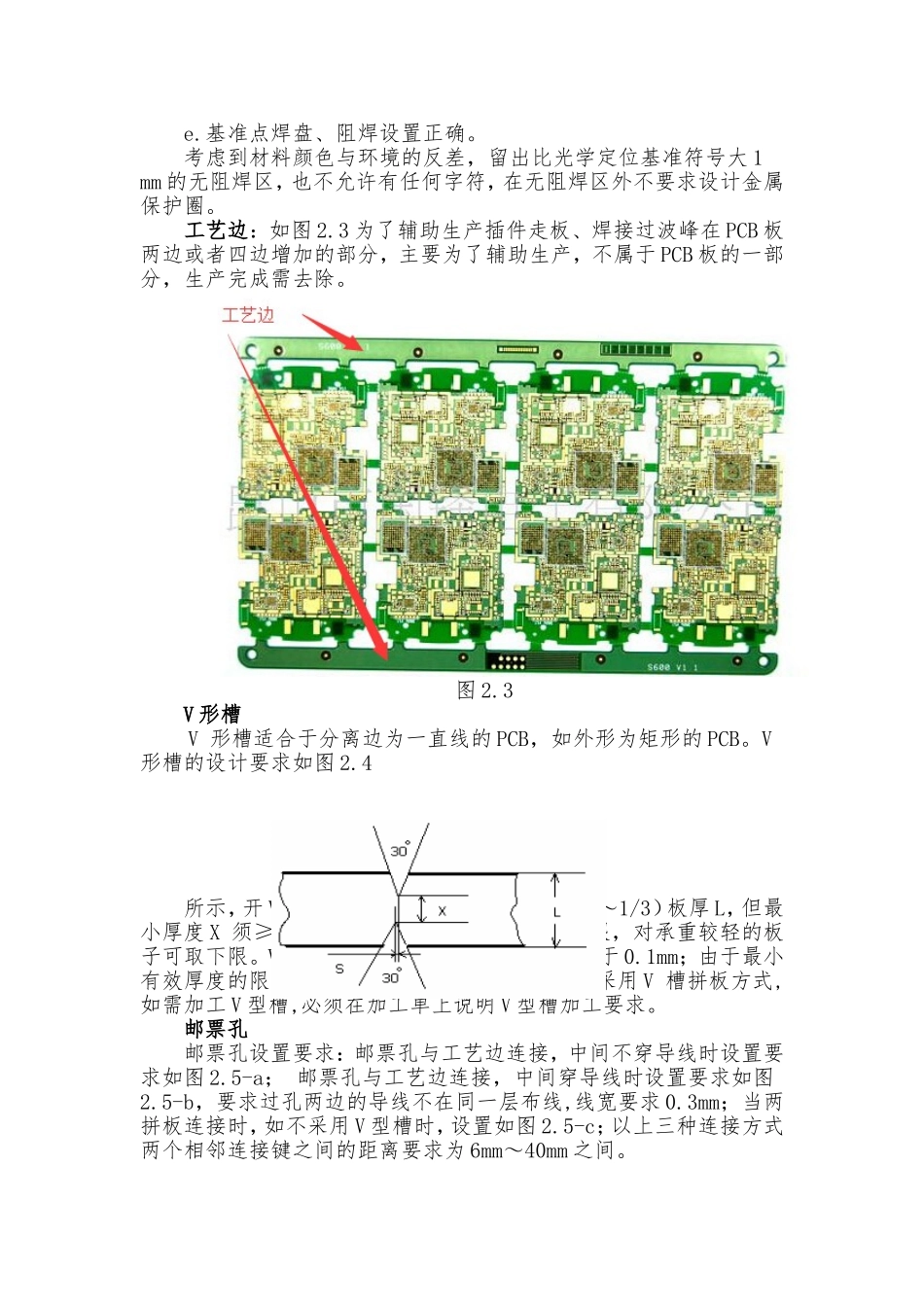 关于PCB拼板详细完整教程_第2页