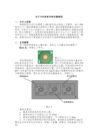 关于PCB拼板详细完整教程