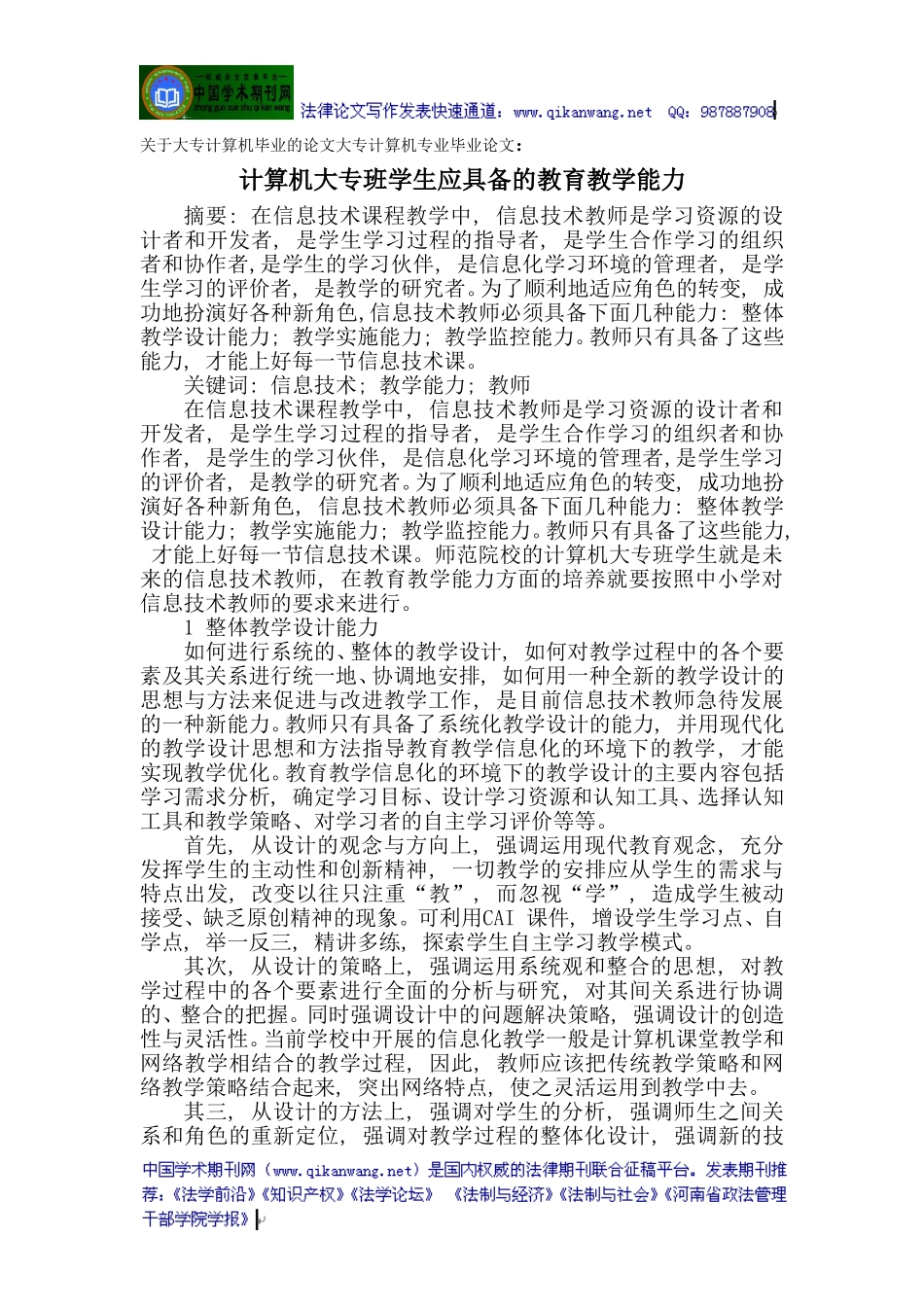 关于大专计算机毕业的论文大专计算机专业毕业论文：计算机大专班学生应具备的教育教学能力_第1页