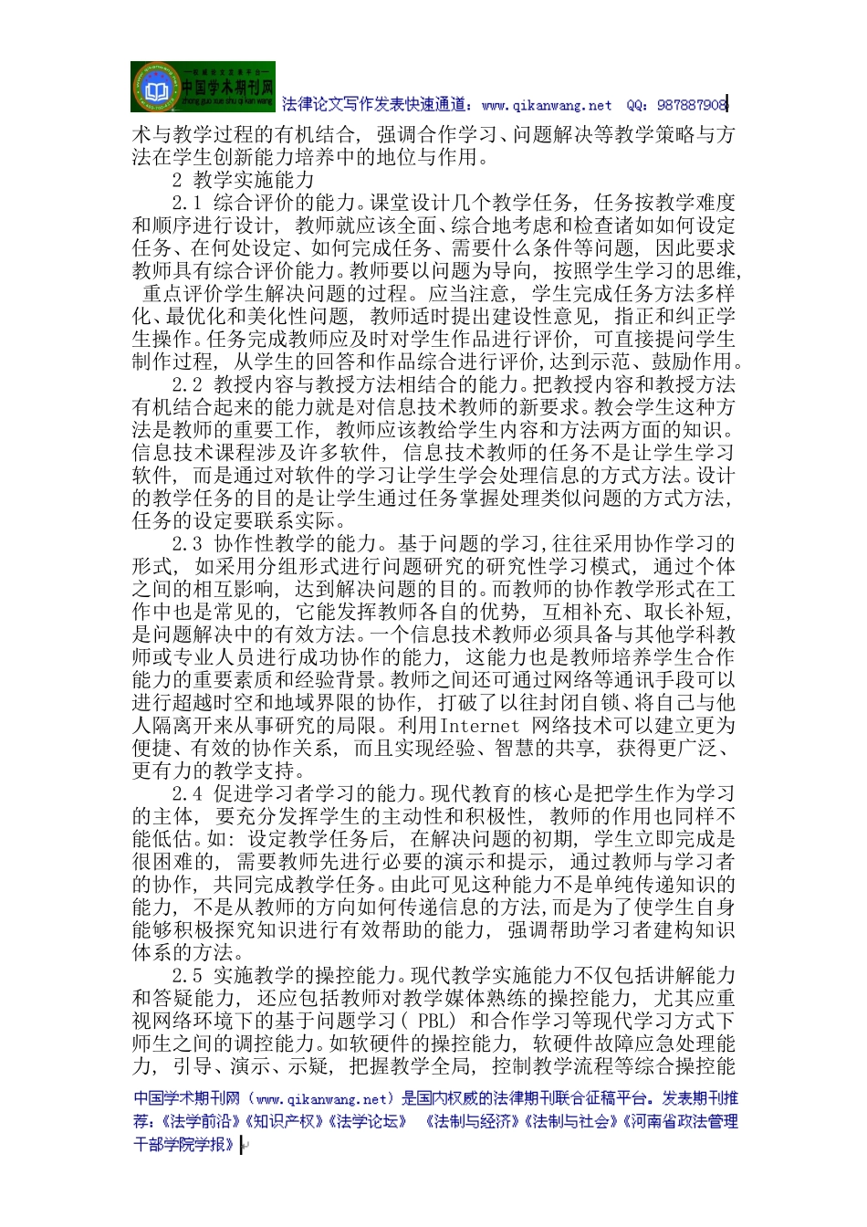 关于大专计算机毕业的论文大专计算机专业毕业论文：计算机大专班学生应具备的教育教学能力_第2页