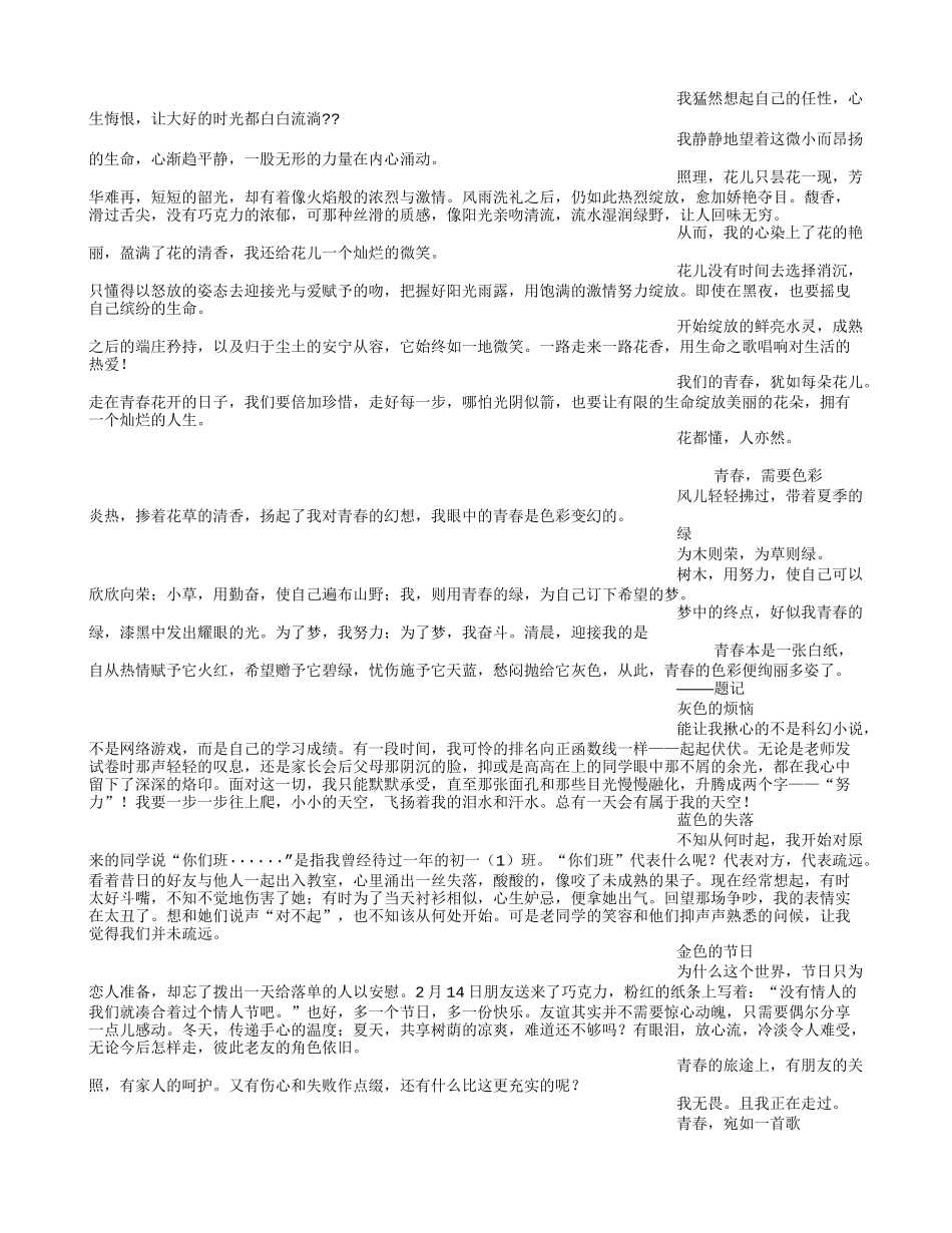 共享青春(600字)作文_第3页