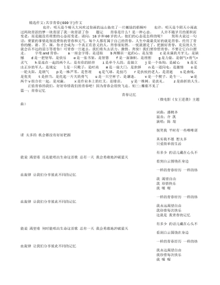 共享青春(600字)作文