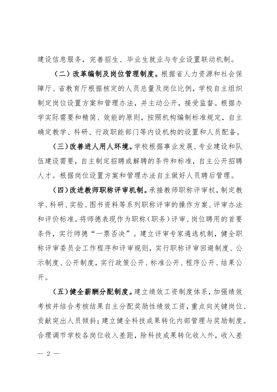 关于承接“放管服”改革事项的实施方案(征求意见稿)_第2页