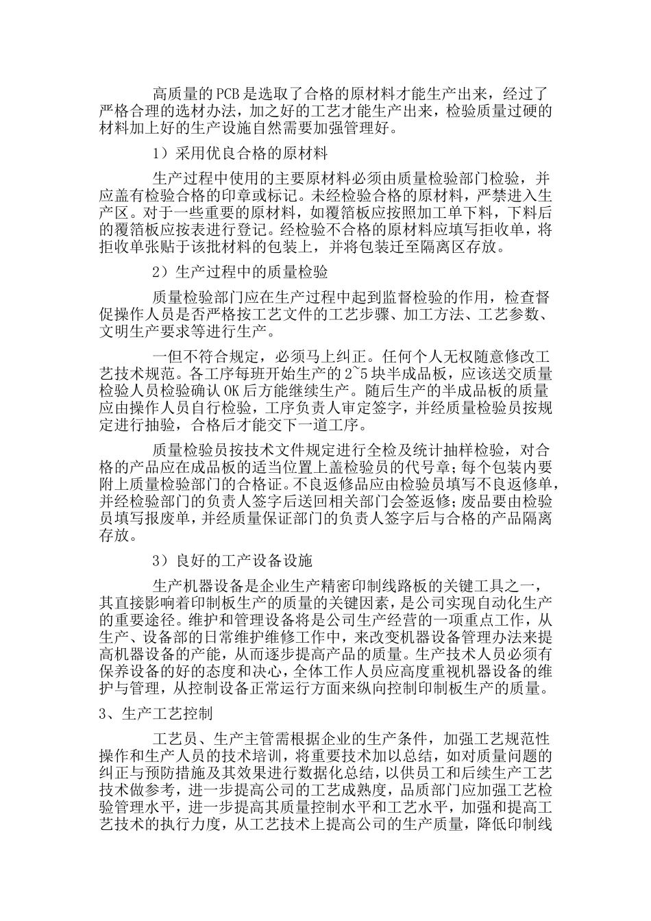 关于PCB生产质量控制管理_第2页