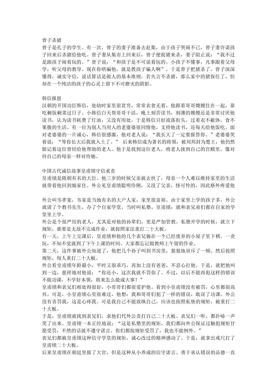 关于承诺的故事_第1页