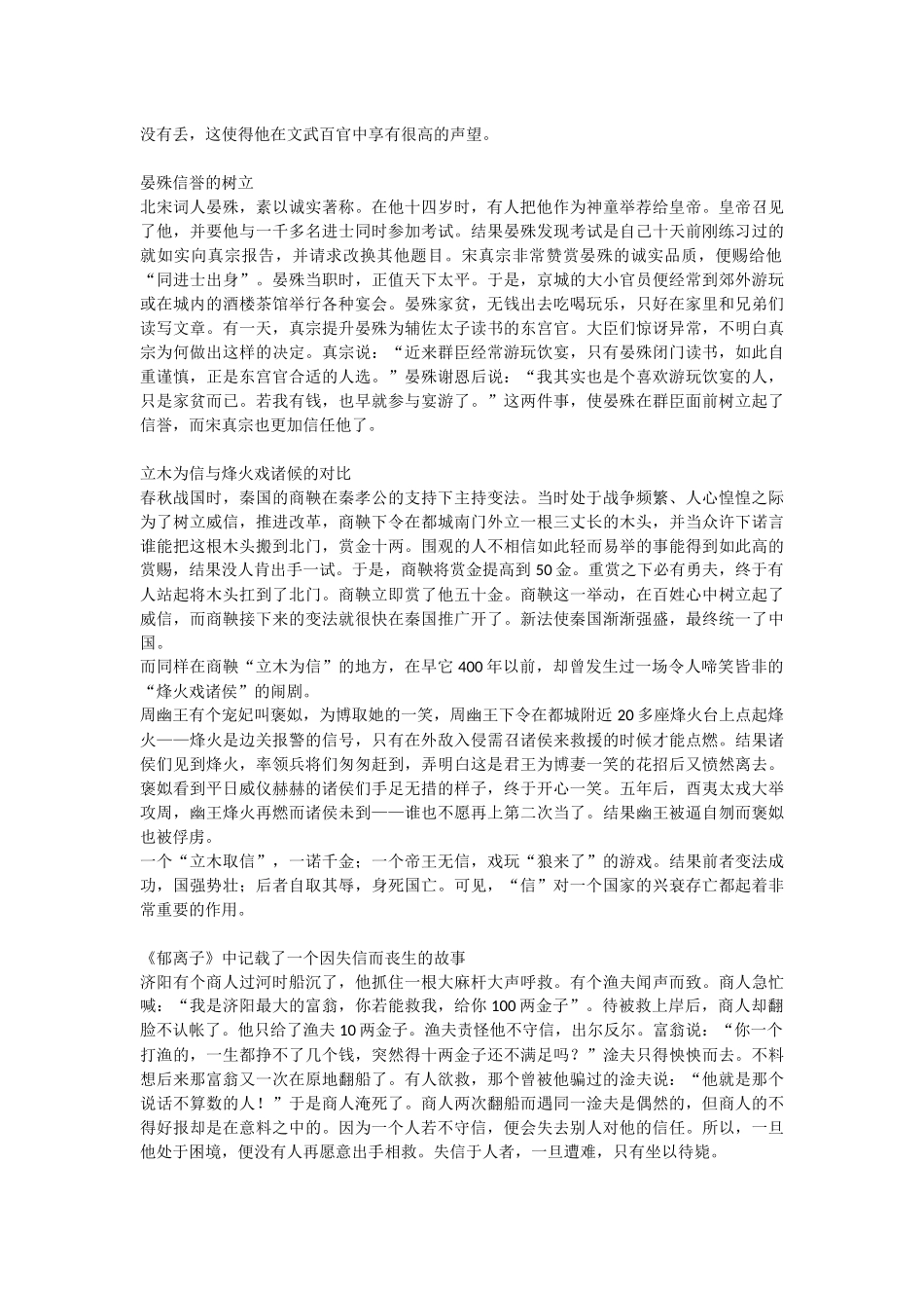关于承诺的故事_第2页