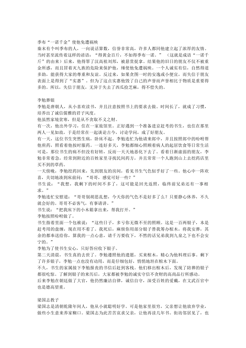 关于承诺的故事_第3页