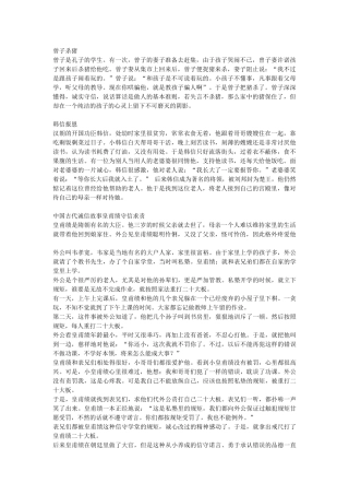 关于承诺的故事