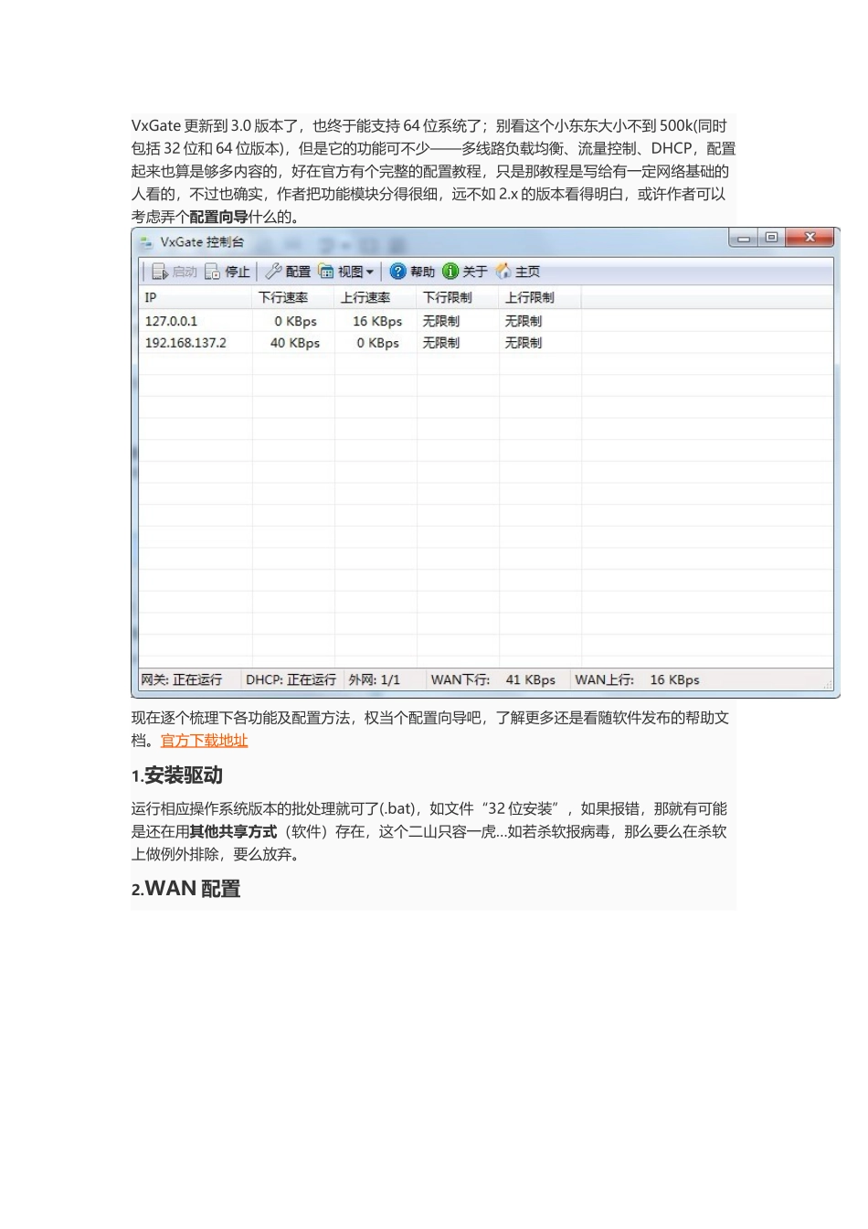 共享软件VxGate配置教程_第1页