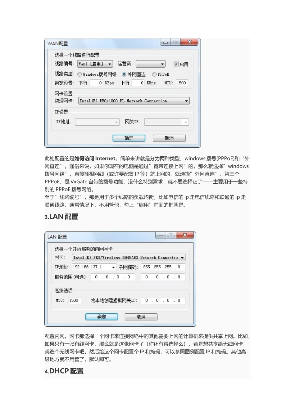 共享软件VxGate配置教程_第2页
