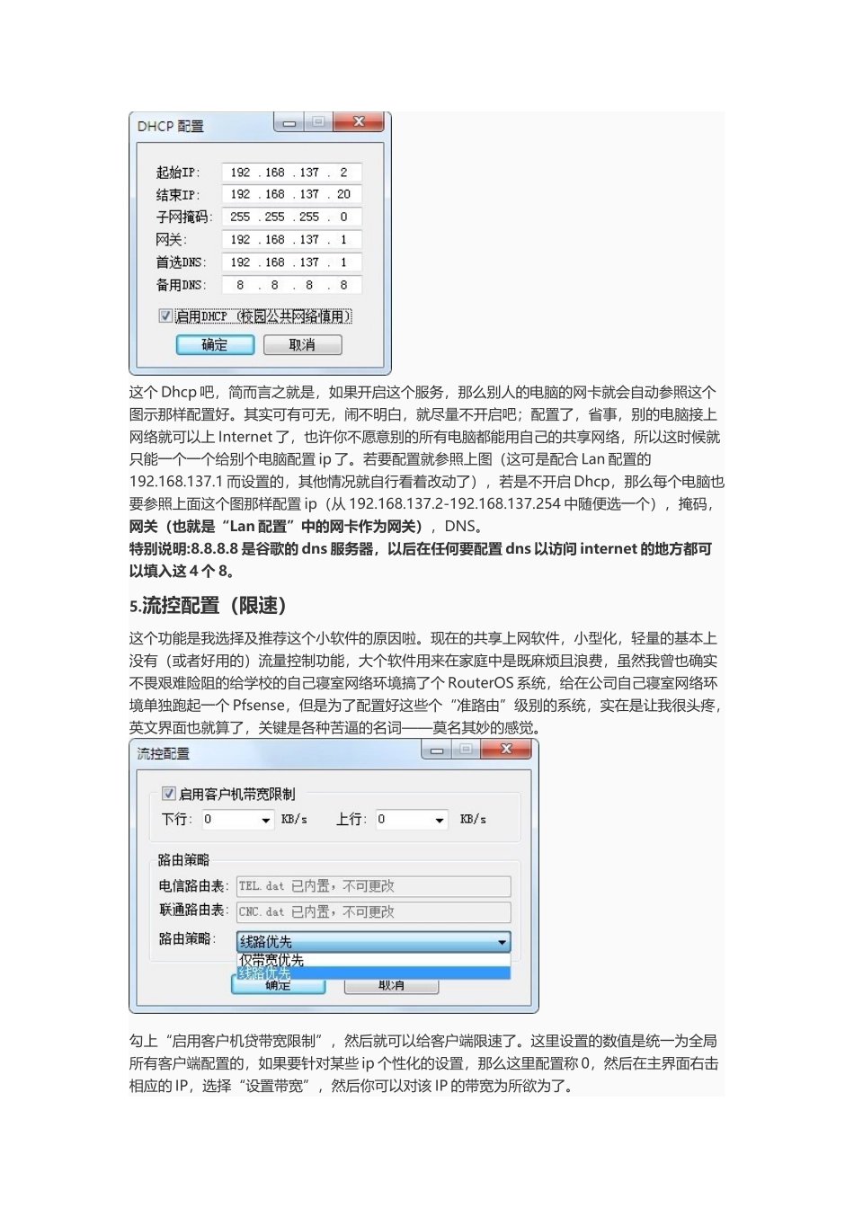 共享软件VxGate配置教程_第3页