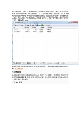 共享软件VxGate配置教程