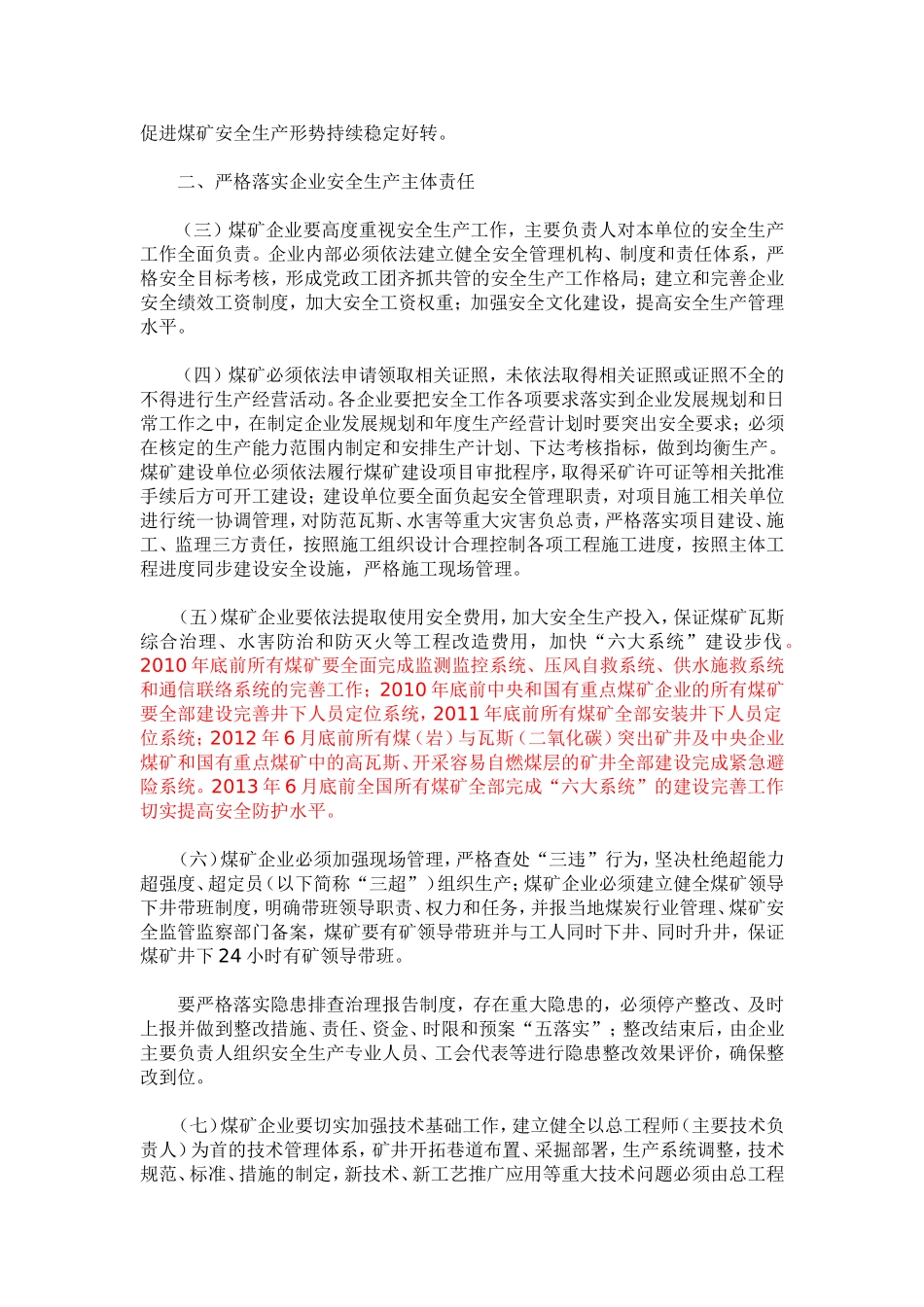 关于认真贯彻落实国务院2010年23号《通知》精神切实加强煤矿安全生产工作的实施意见_第2页