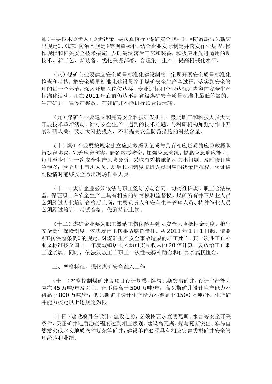 关于认真贯彻落实国务院2010年23号《通知》精神切实加强煤矿安全生产工作的实施意见_第3页