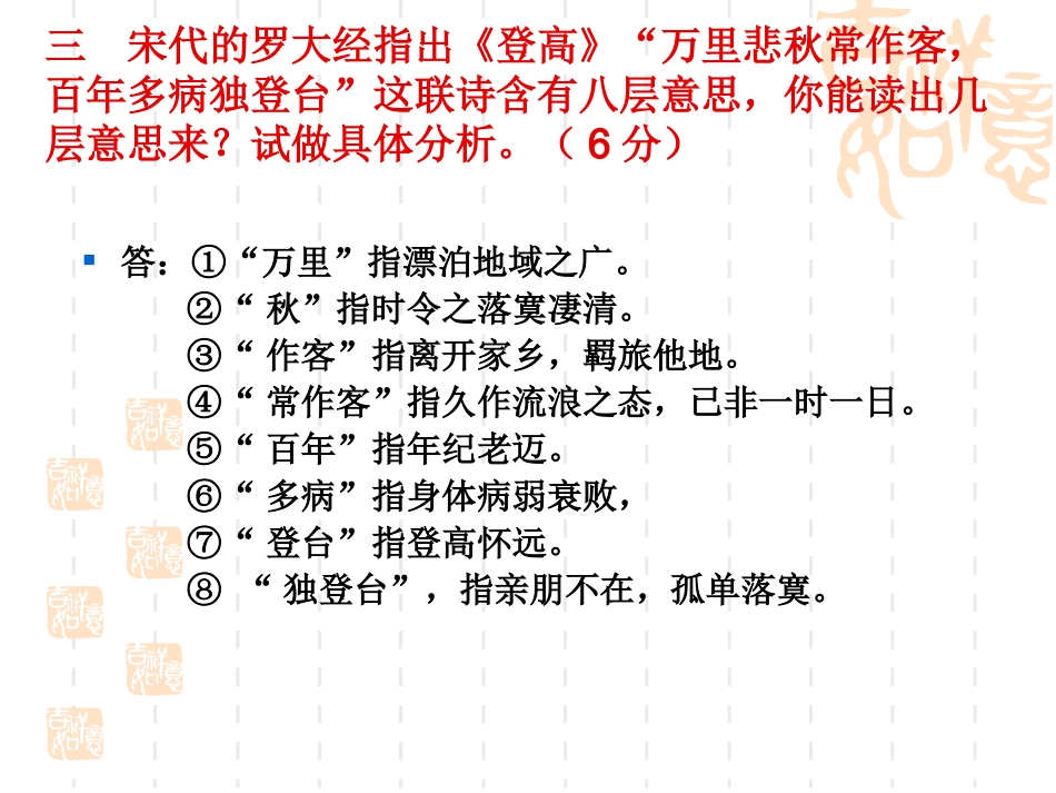 前人评秋兴其一前两联因秋托兴精_第3页