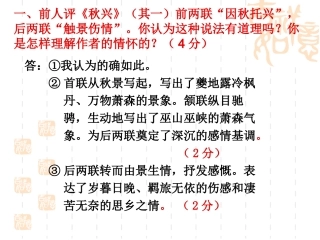 前人评秋兴其一前两联因秋托兴精