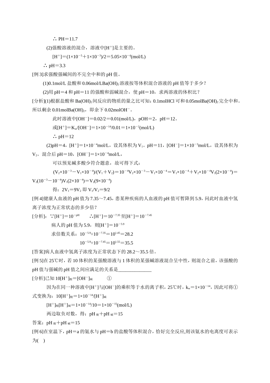 关于PH值的计算_第2页