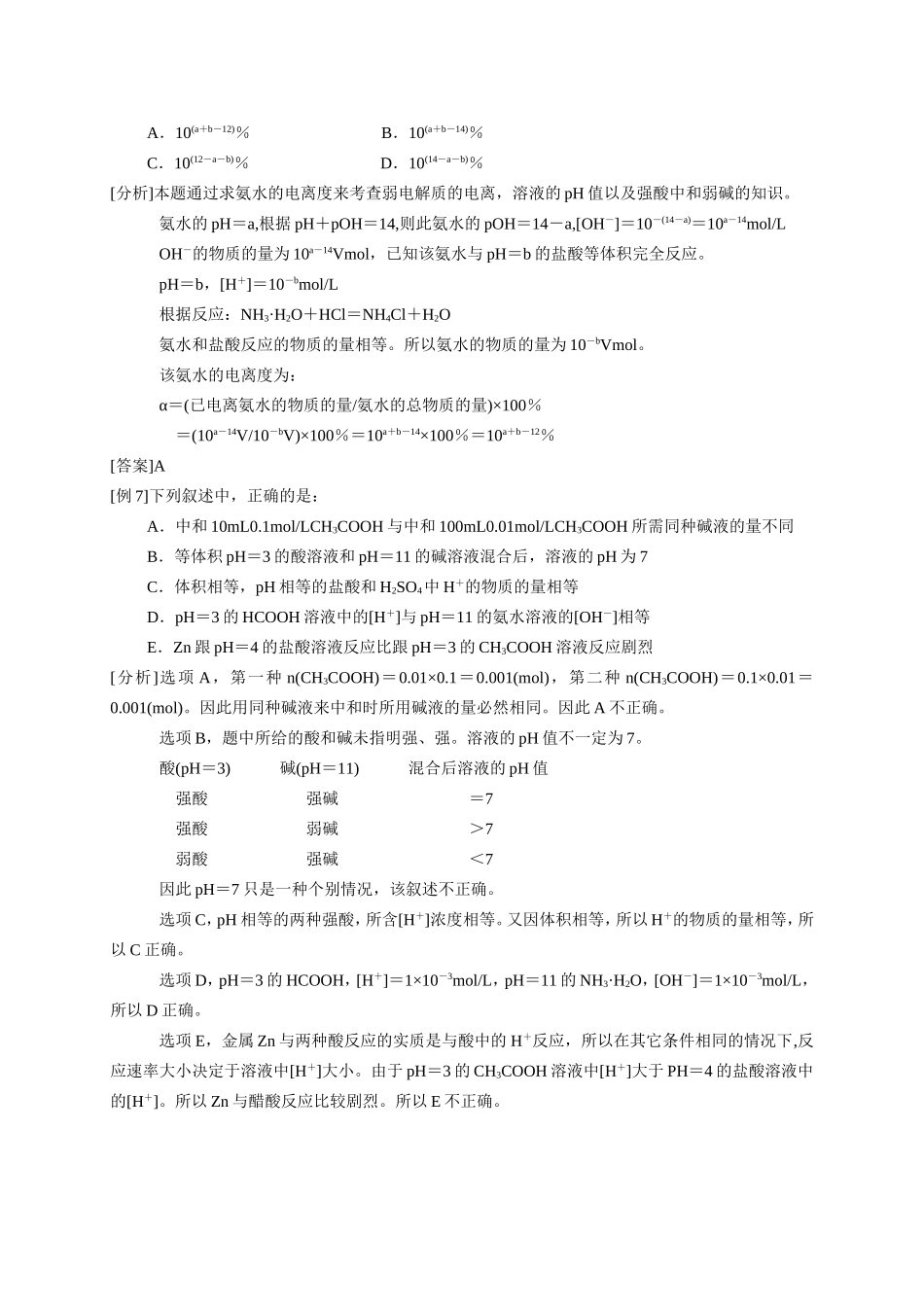 关于PH值的计算_第3页