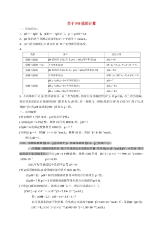 关于PH值的计算