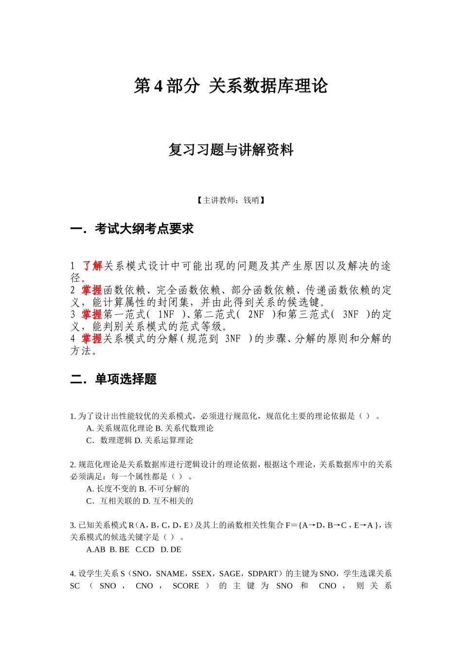 关系数据库理论_第1页