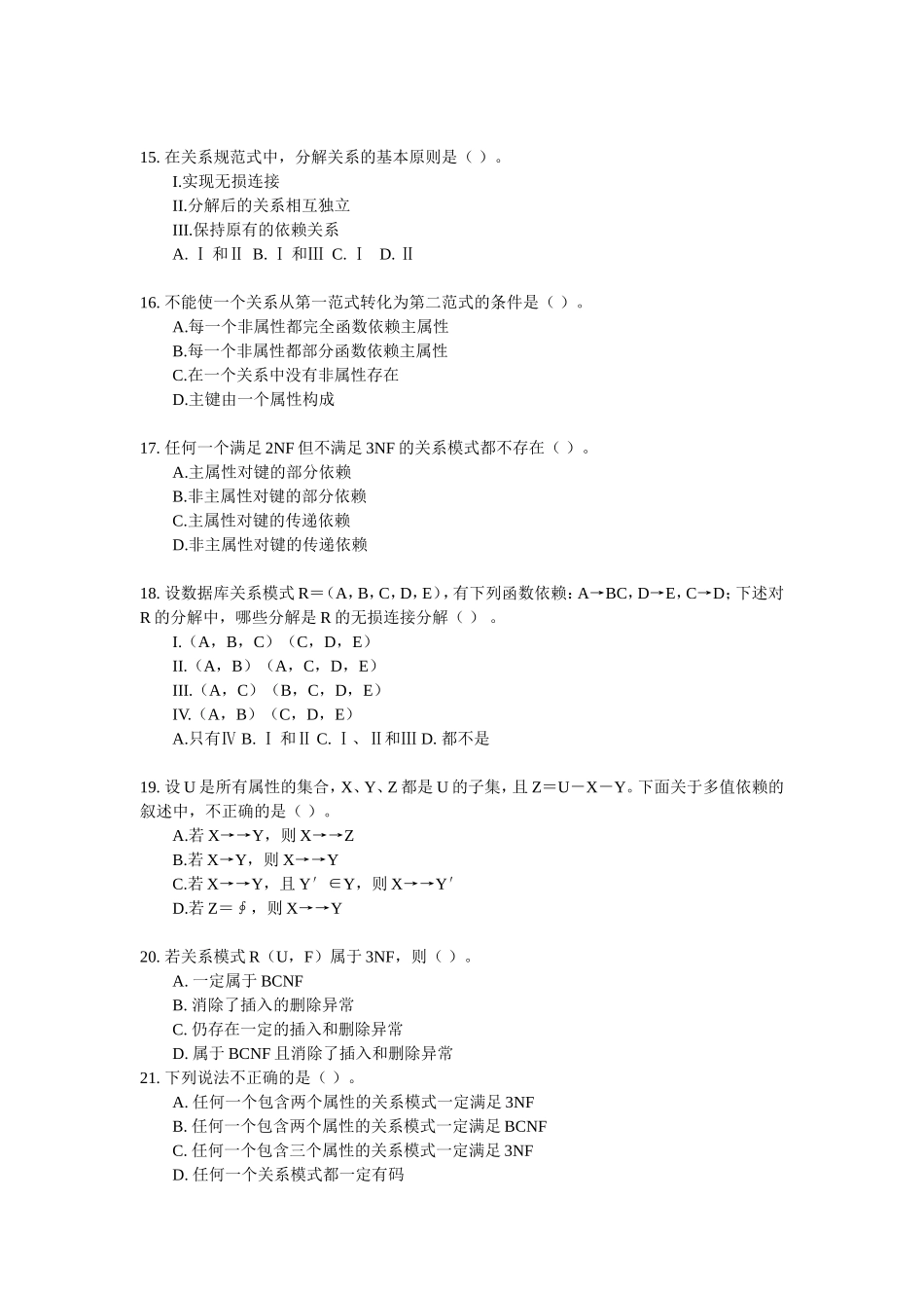 关系数据库理论_第3页