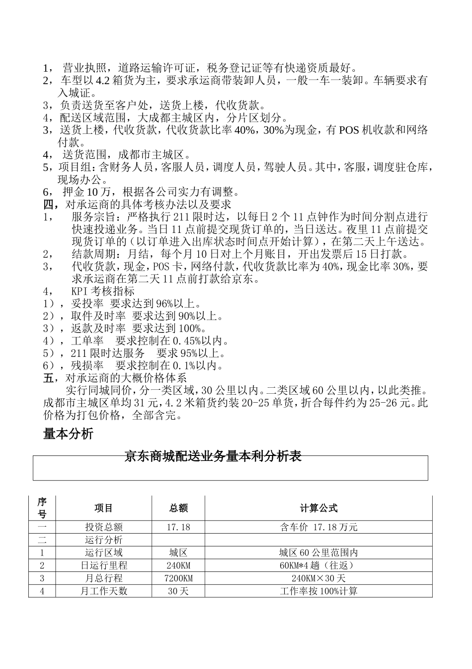 关于承运京东商城的可行性分析报告_第2页