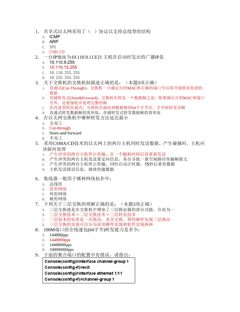 共享式以太网采用了(_第1页