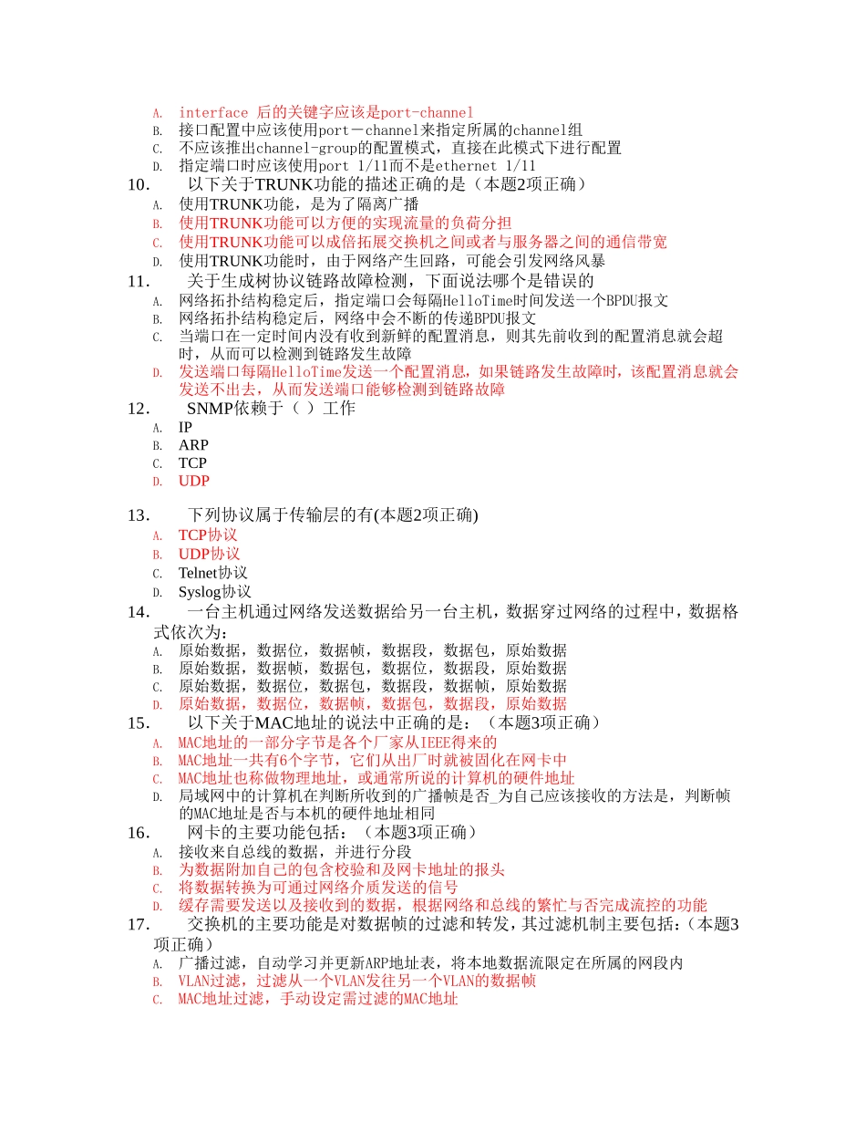 共享式以太网采用了(_第2页