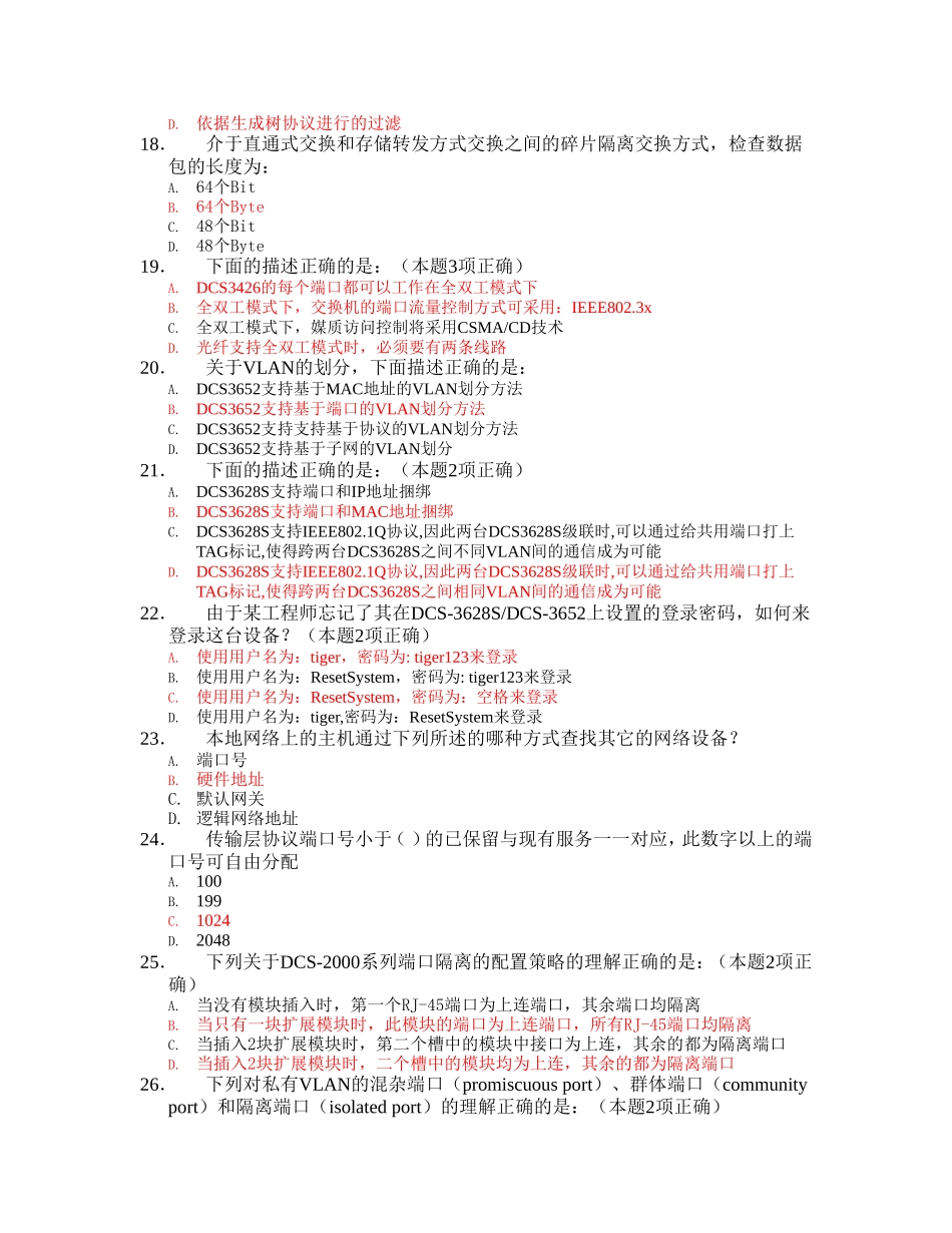 共享式以太网采用了(_第3页