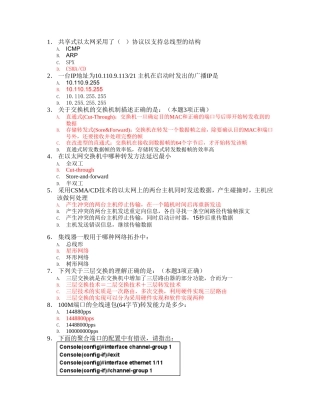 共享式以太网采用了(